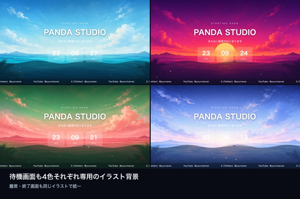 【夏限定】動く配信画面オーバーレイ 4カラー|OCEAN/SUNSET/WATERMELON/KAKIGORI・OBSに置くだけ【商用可】