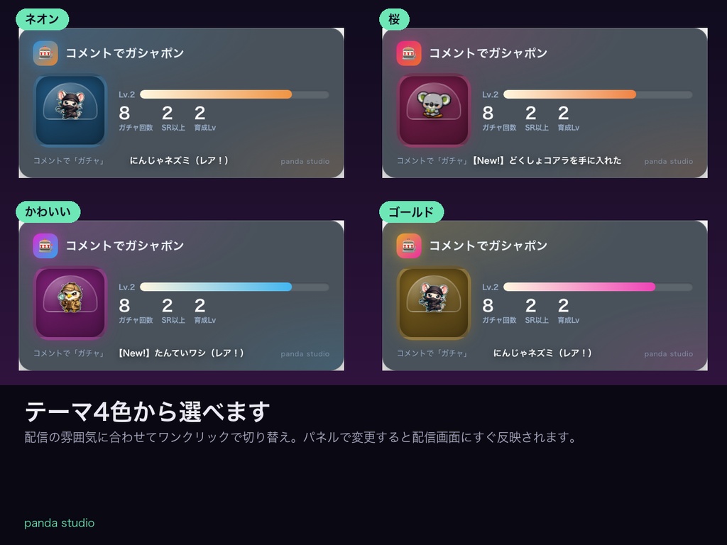 【OBSに置くだけ】コメントでガシャポン育成|コモン/レア/スーパーレアで育成レベルUP【わんコメ連動・商用可】