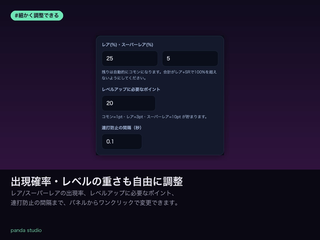 【OBSに置くだけ】コメントでガシャポン育成|コモン/レア/スーパーレアで育成レベルUP【わんコメ連動・商用可】