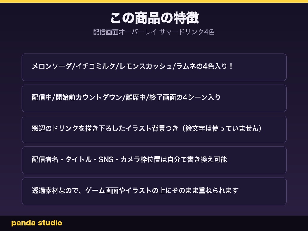 【夏限定】配信画面オーバーレイ サマードリンク4色|レトロ喫茶店風・透過素材・OBSに置くだけ【商用可】