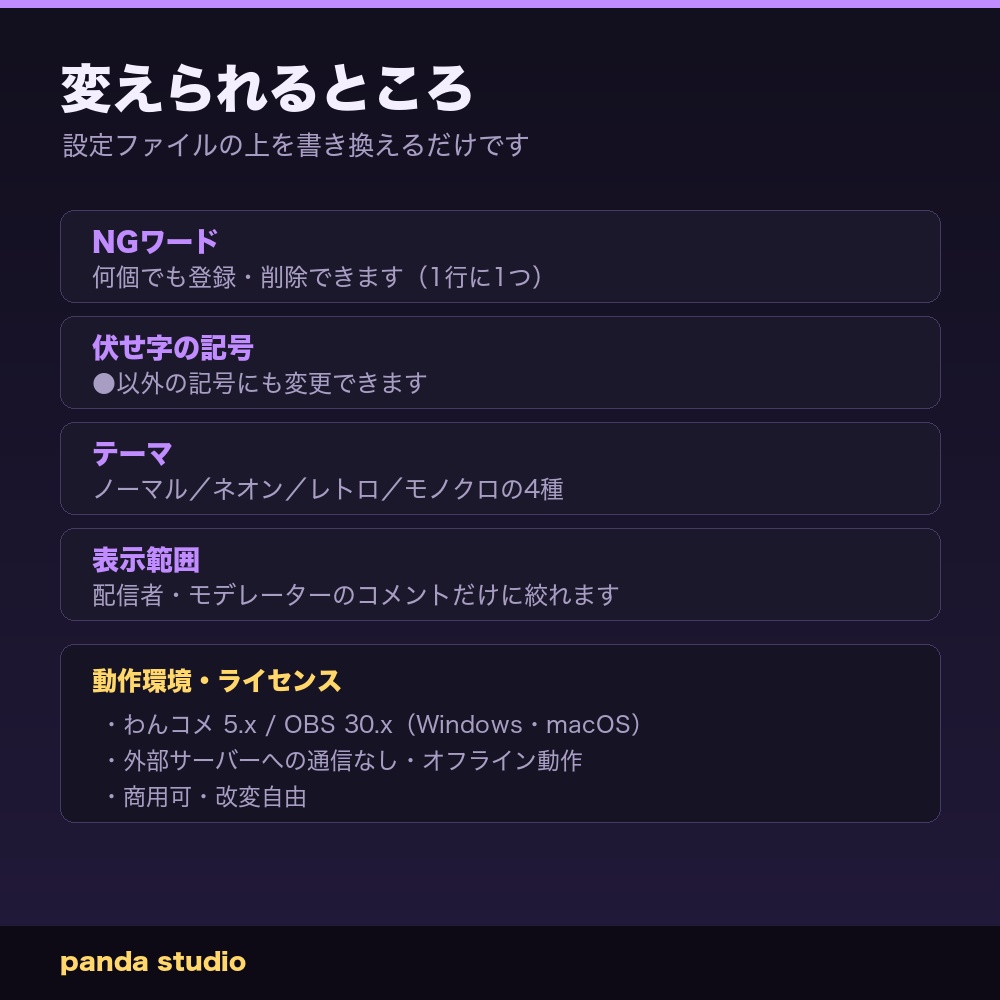 【OBSに置くだけ】NGワード自動フィルター付きコメント欄|わんコメ連動・危ない単語を自動で伏せ字に【商用可】