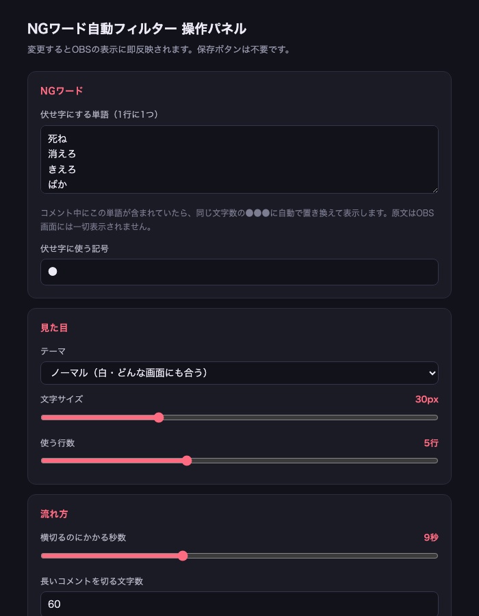 【OBSに置くだけ】NGワード自動フィルター付きコメント欄|わんコメ連動・危ない単語を自動で伏せ字に【商用可】