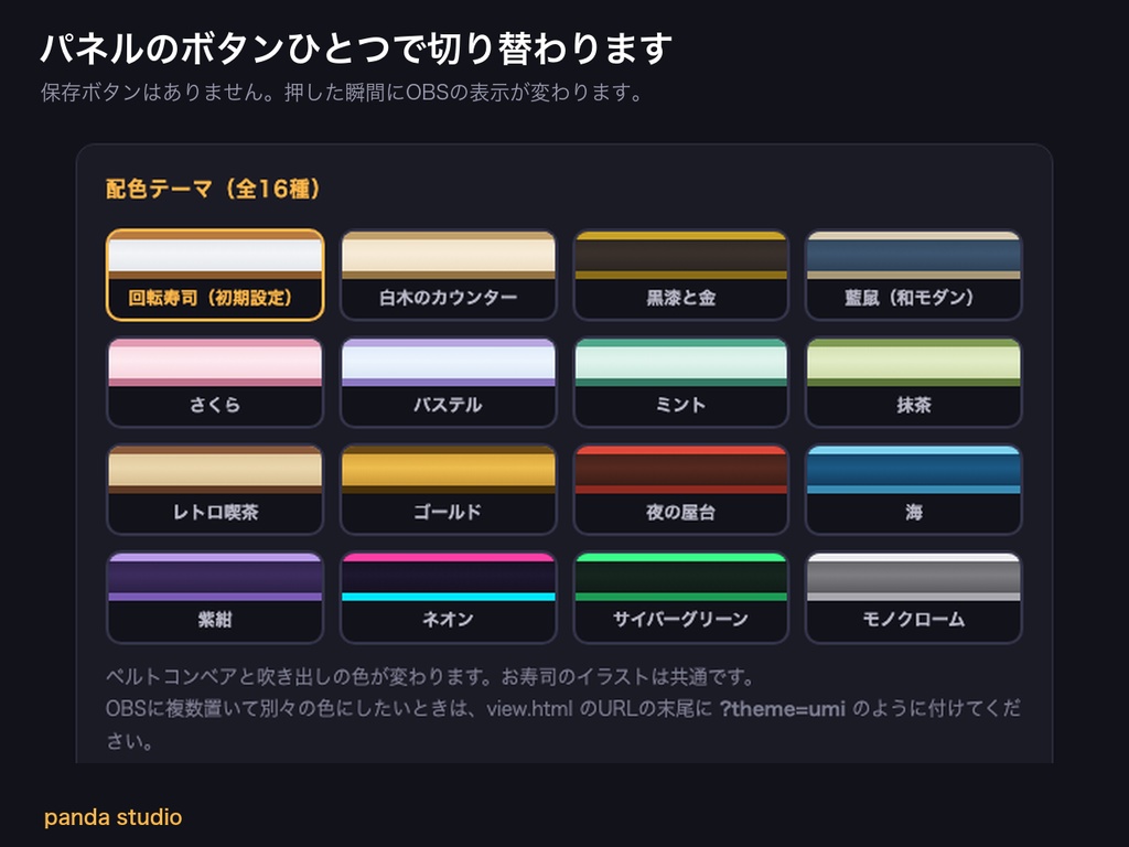 【OBSに置くだけ】コメントで回転寿司 全16テーマ×寿司ネタ20種|わんコメ連動・スパチャで大トロが流れる配信ウィジェット【商用可】