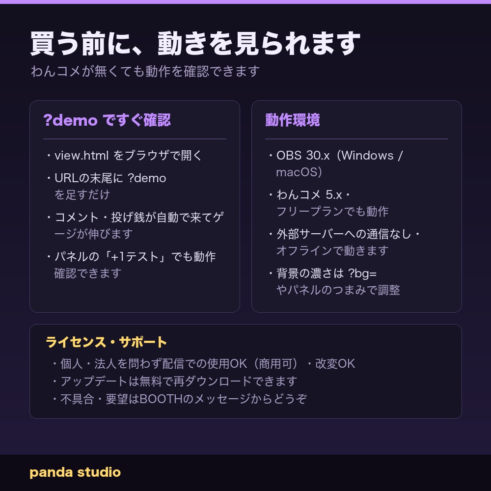 【OBSに置くだけ】配信目標ゲージ 全16テーマ|明るい配信画面用8テーマ/スパチャ・コメントでゲージが伸びる目標達成バー・わんコメ連動【商用可】