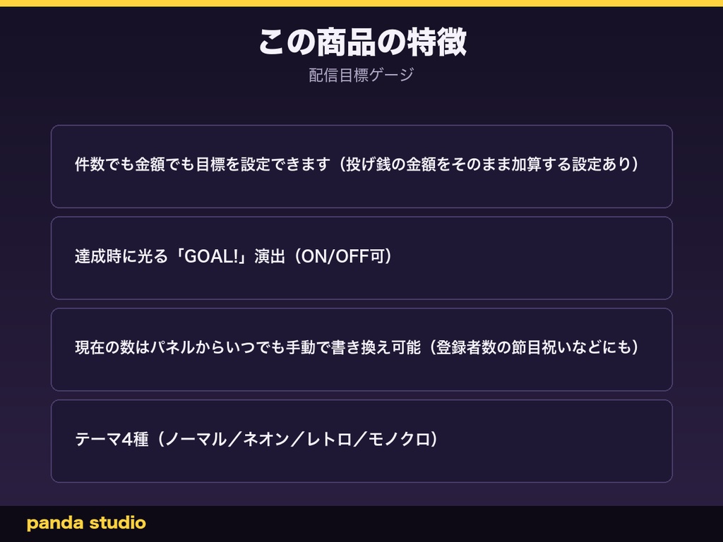 【OBSに置くだけ】配信目標ゲージ 全16テーマ|明るい配信画面用8テーマ/スパチャ・コメントでゲージが伸びる目標達成バー・わんコメ連動【商用可】
