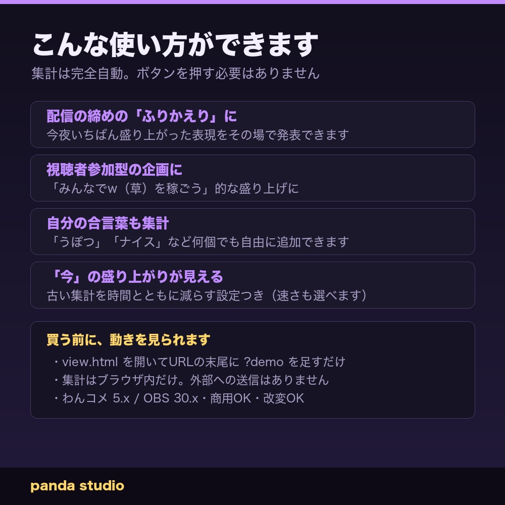 【OBSに置くだけ】コメント絵文字・草(w)ランキング|わんコメ連動でリアルタイム集計【商用可】