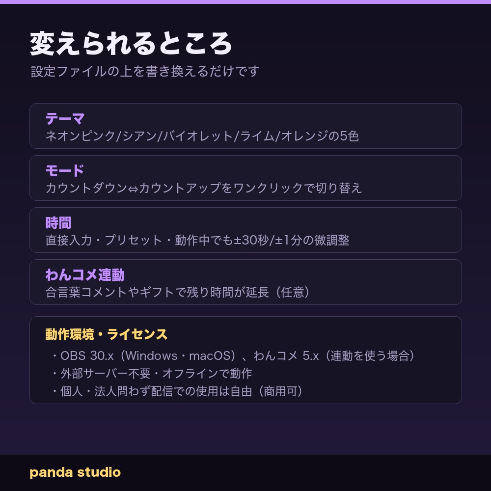 【OBSに置くだけ】配信タイマー ネオンシティポップ|わんコメ連動・全5色・カウントダウン/アップ両対応【商用可】