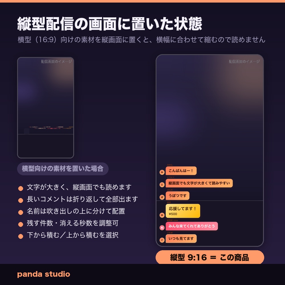 【縦型配信用】縦型コメント欄テーマ 全10色|1080×1920・わんコメ連動・OBSに置くだけ【商用可】