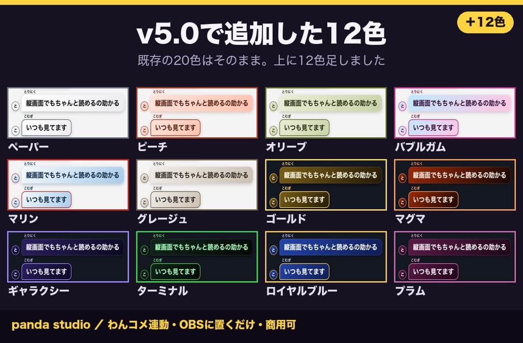 【Twitch対応】【縦型配信用】縦型コメント欄テーマ 全32色|1080×1920・OBSに置くだけ【わんコメ対応・商用可】