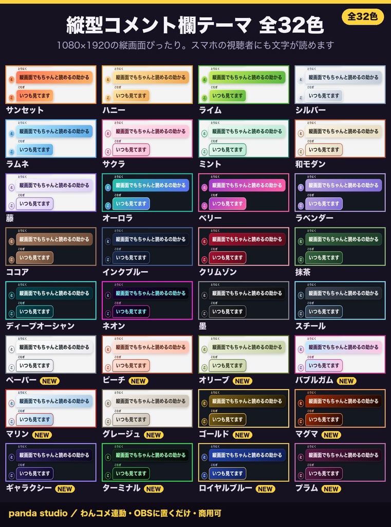 【Twitch対応】【縦型配信用】縦型コメント欄テーマ 全32色|1080×1920・OBSに置くだけ【わんコメ対応・商用可】