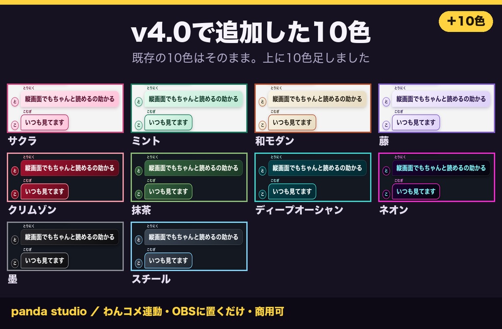 【Twitch対応】【縦型配信用】縦型コメント欄テーマ 全32色|1080×1920・OBSに置くだけ【わんコメ対応・商用可】