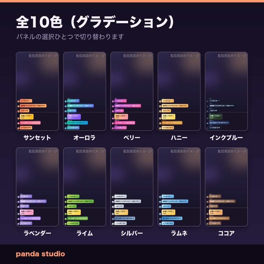 【縦型配信用】縦型コメント欄テーマ 全10色|1080×1920・わんコメ連動・OBSに置くだけ【商用可】
