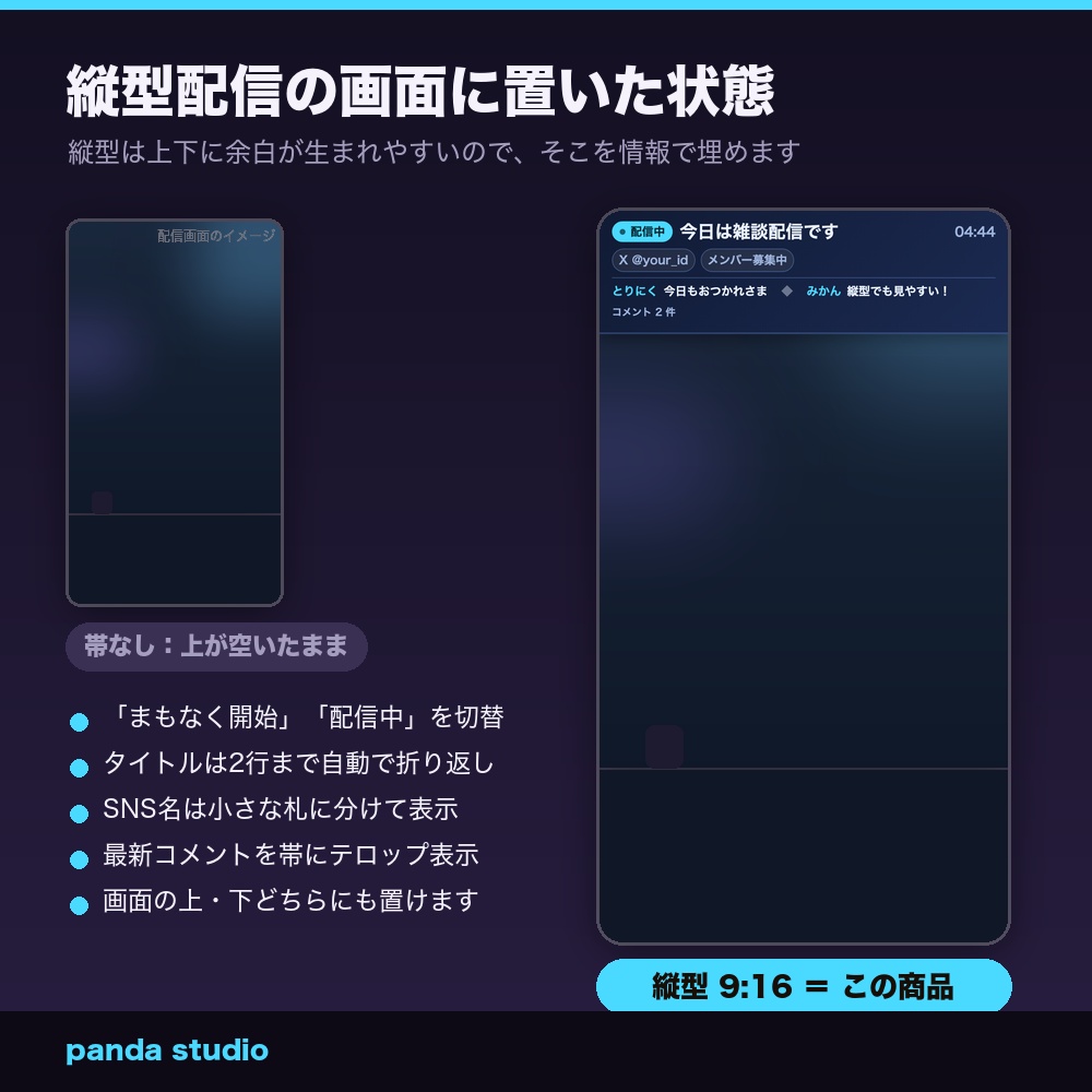 【縦型配信用】縦型インフォメーションバー 全8テーマ|1080×1920・配信タイトル/SNS/まもなく開始表示・わんコメ連動【商用可】