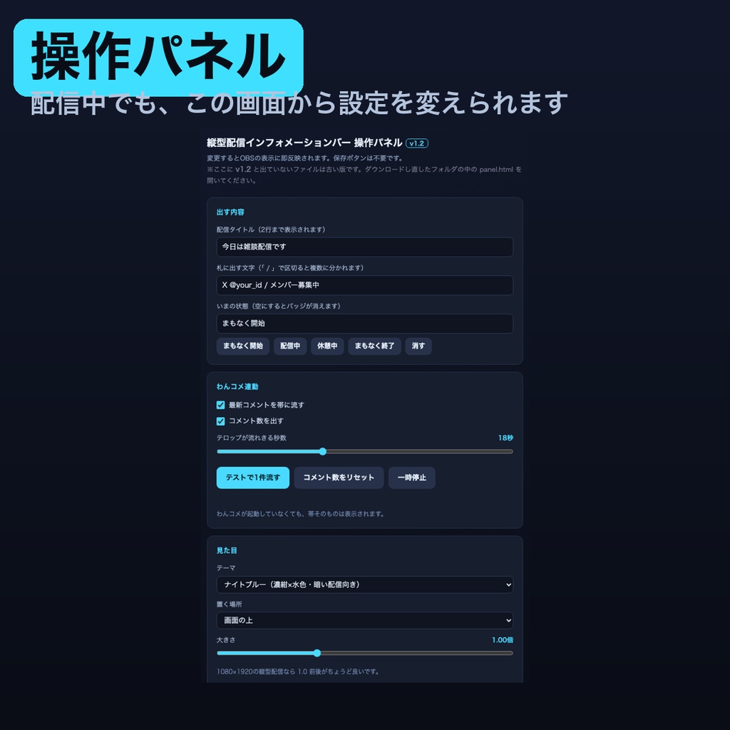 【縦型配信用】縦型インフォメーションバー 全16テーマ|1080×1920・配信タイトル/SNS/まもなく開始表示・わんコメ連動【商用可】