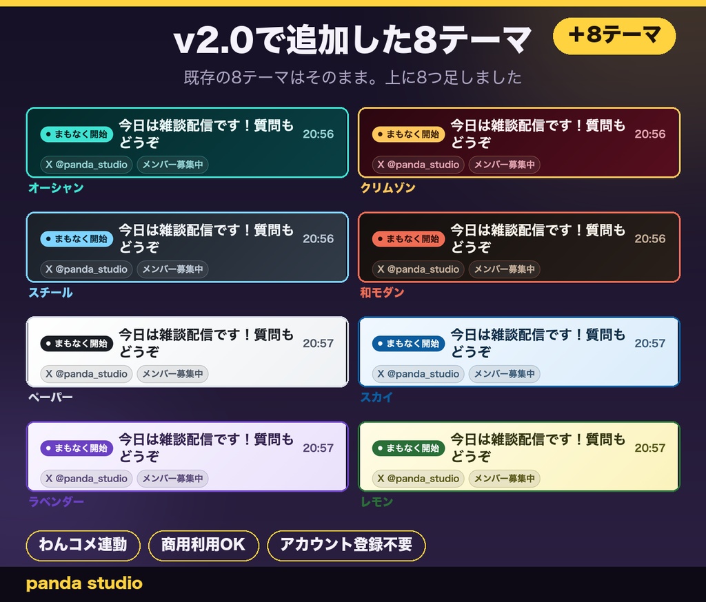 【縦型配信用】縦型インフォメーションバー 全16テーマ|1080×1920・配信タイトル/SNS/まもなく開始表示・わんコメ連動【商用可】