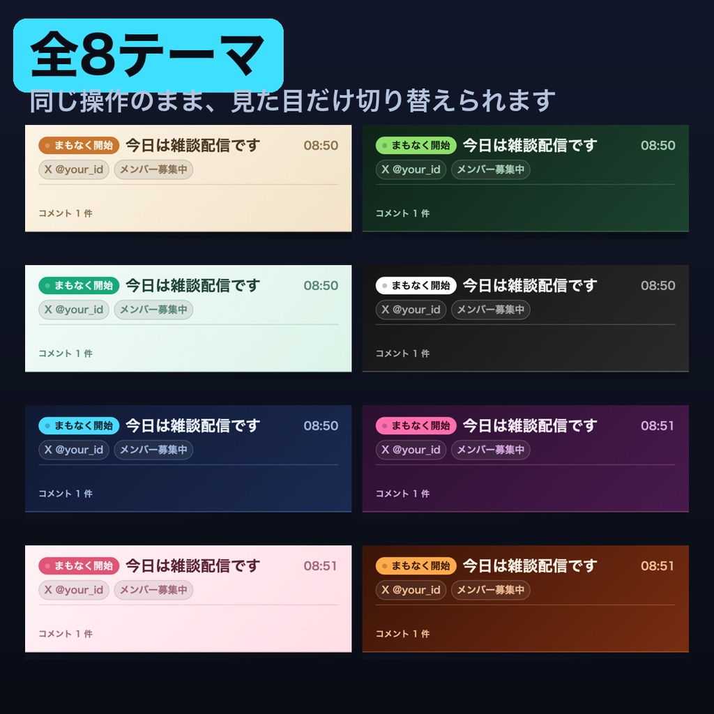 【縦型配信用】縦型インフォメーションバー 全16テーマ|1080×1920・配信タイトル/SNS/まもなく開始表示・わんコメ連動【商用可】