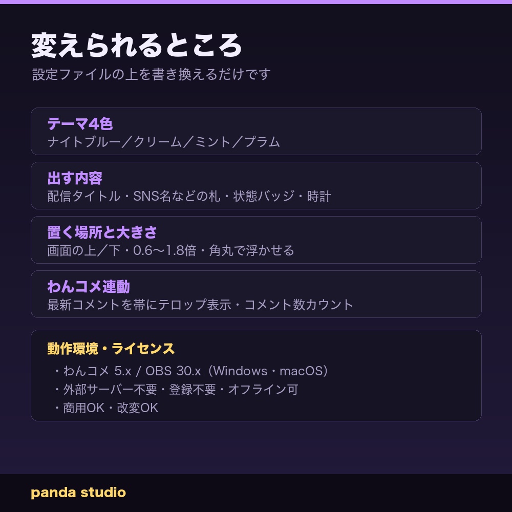 【縦型配信用】縦型インフォメーションバー 全8テーマ|1080×1920・配信タイトル/SNS/まもなく開始表示・わんコメ連動【商用可】