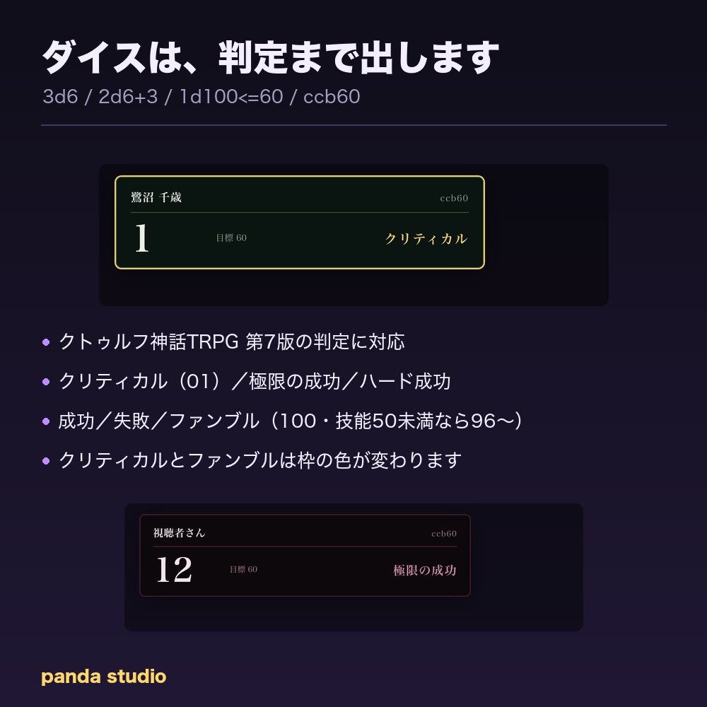 【TRPG配信】探索者ステータス&ダイス演出オーバーレイ|全8テーマ・視聴者もコメントでダイスが振れる【OBS対応】