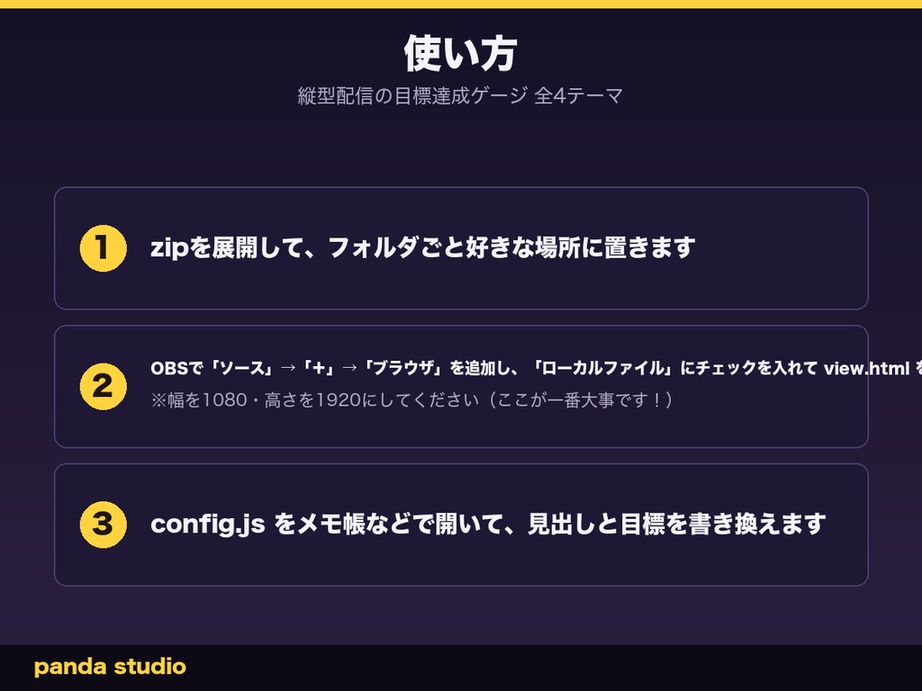 【OBSに置くだけ】縦型配信の目標達成ゲージ 全8テーマ|コメント/スパチャ自動加算・1080×1920【商用可】