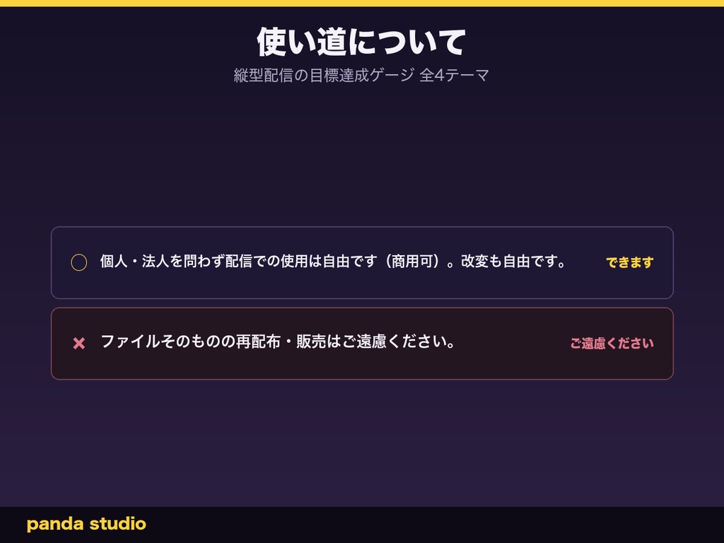 【OBSに置くだけ】縦型配信の目標達成ゲージ 全8テーマ|コメント/スパチャ自動加算・1080×1920【商用可】