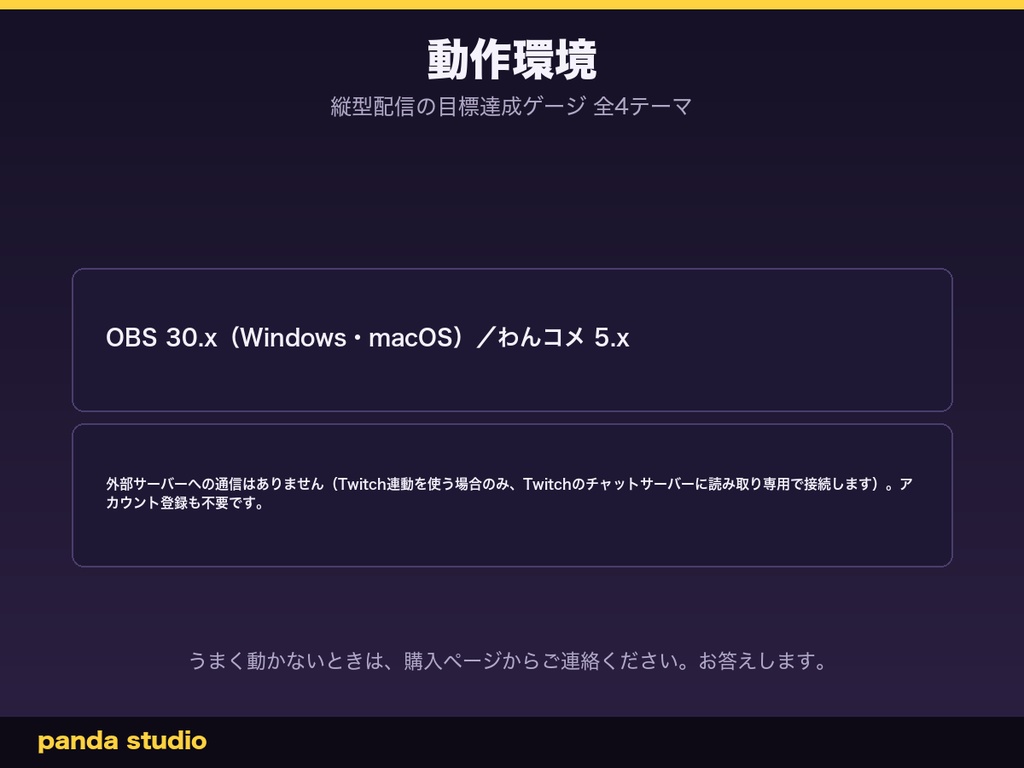 【OBSに置くだけ】縦型配信の目標達成ゲージ 全8テーマ|コメント/スパチャ自動加算・1080×1920【商用可】