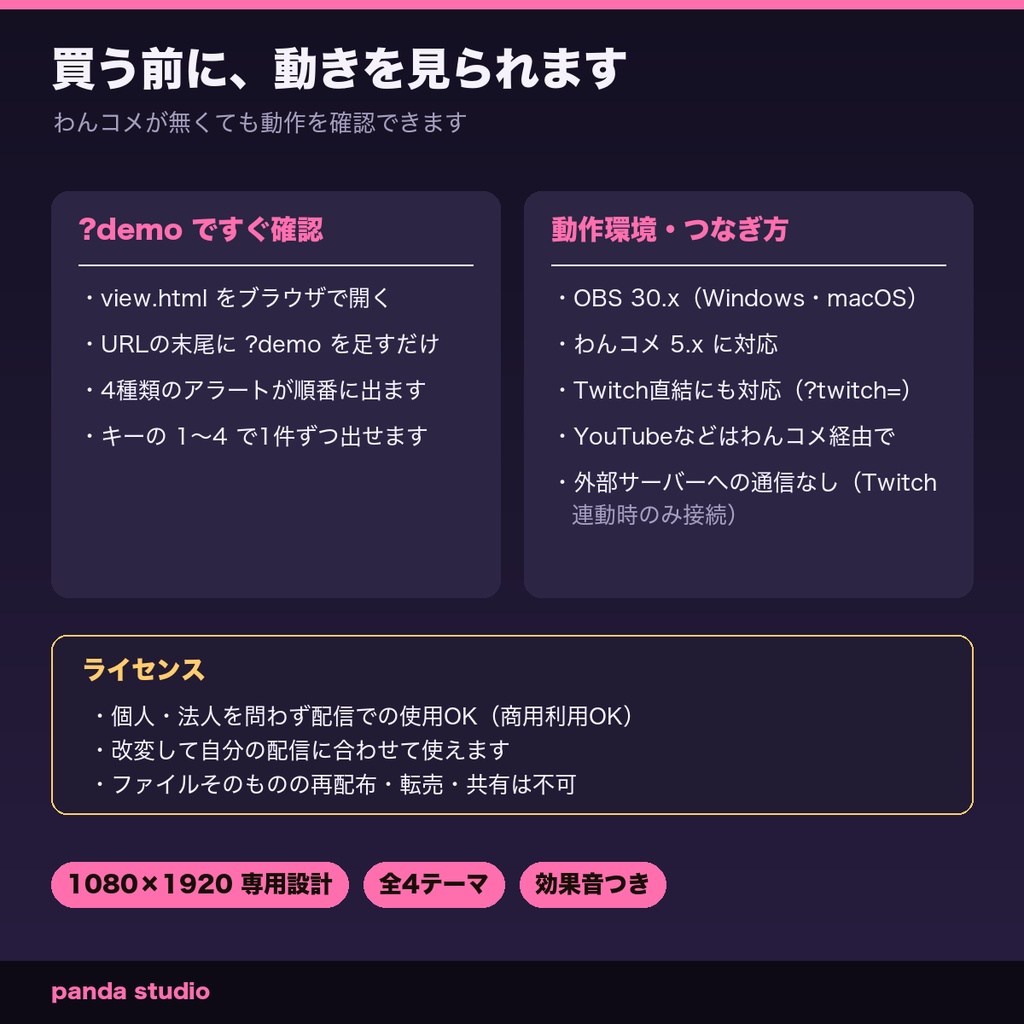 【OBSに置くだけ】縦型配信のアラート 全8テーマ|フォロー・スパチャ・メンバー・レイド通知・効果音つき・1080×1920【商用可】