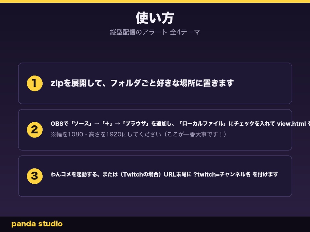 【OBSに置くだけ】縦型配信のアラート 全8テーマ|フォロー・スパチャ・メンバー・レイド通知・効果音つき・1080×1920【商用可】