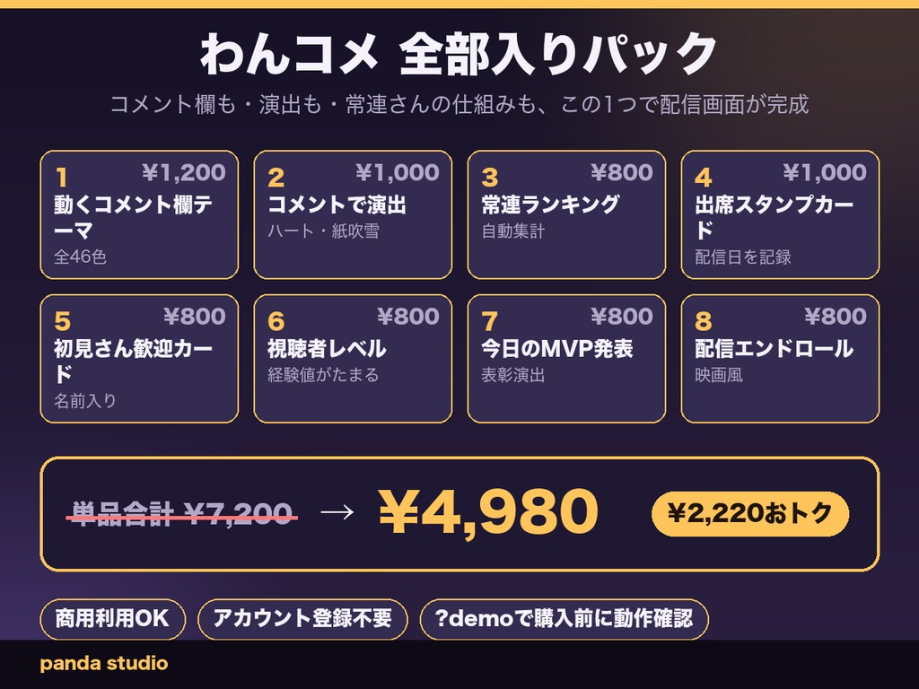 【わんコメ】全部入りパック 8商品セット｜動くコメント欄 全46色＋演出＋常連ランキング＋出席スタンプ＋初見歓迎＋レベル＋MVP＋エンドロール【OBS・商用可】