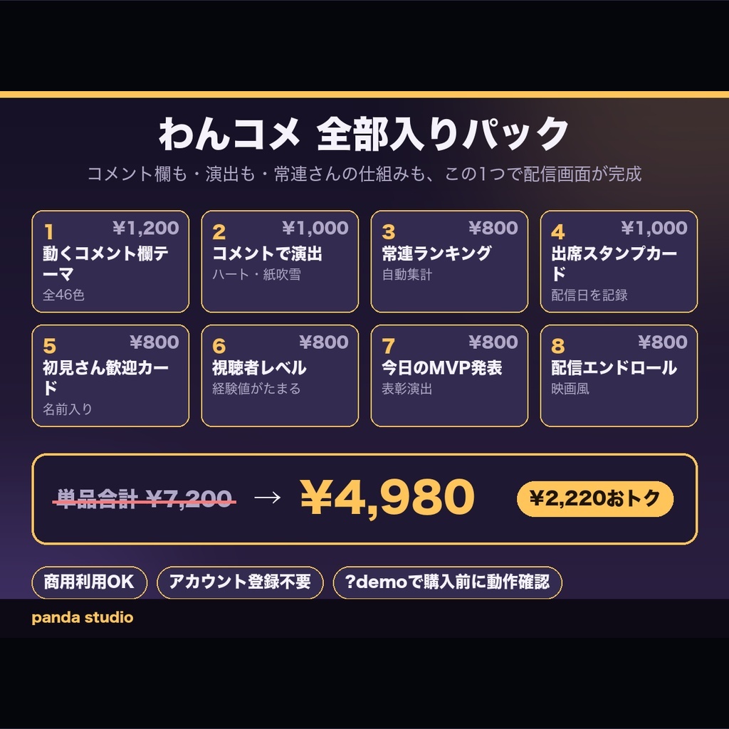【わんコメテンプレート】全部入りパック 8商品セット｜動くコメント欄 全64色＋演出＋常連ランキング＋出席スタンプ＋初見歓迎＋レベル＋MVP＋エンドロール【OBS・商用可】