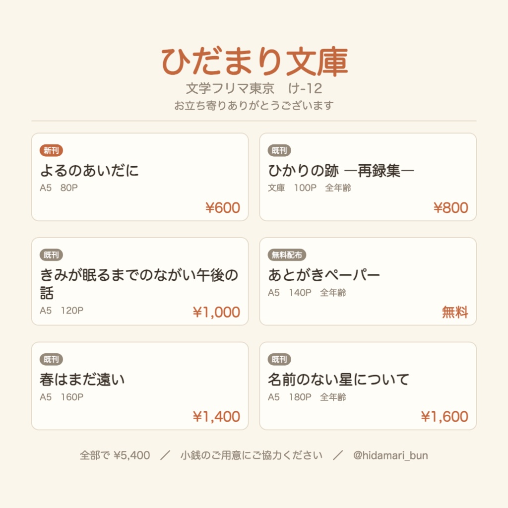 お品書きメーカー|入力するだけでA4・A5・SNS用・値札まで自動で作る【Canva不要・ブラウザだけ・登録不要】