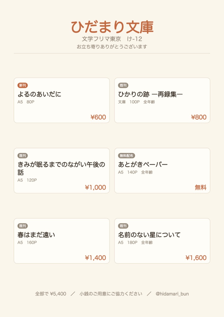 お品書きメーカー｜入力するだけでA4・A5・SNS用・値札まで自動で作る【Canva不要・ブラウザだけ・登録不要】