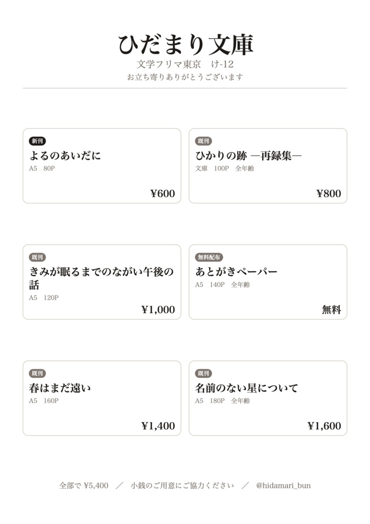 お品書きメーカー|入力するだけでA4・A5・SNS用・値札まで自動で作る【Canva不要・ブラウザだけ・登録不要】
