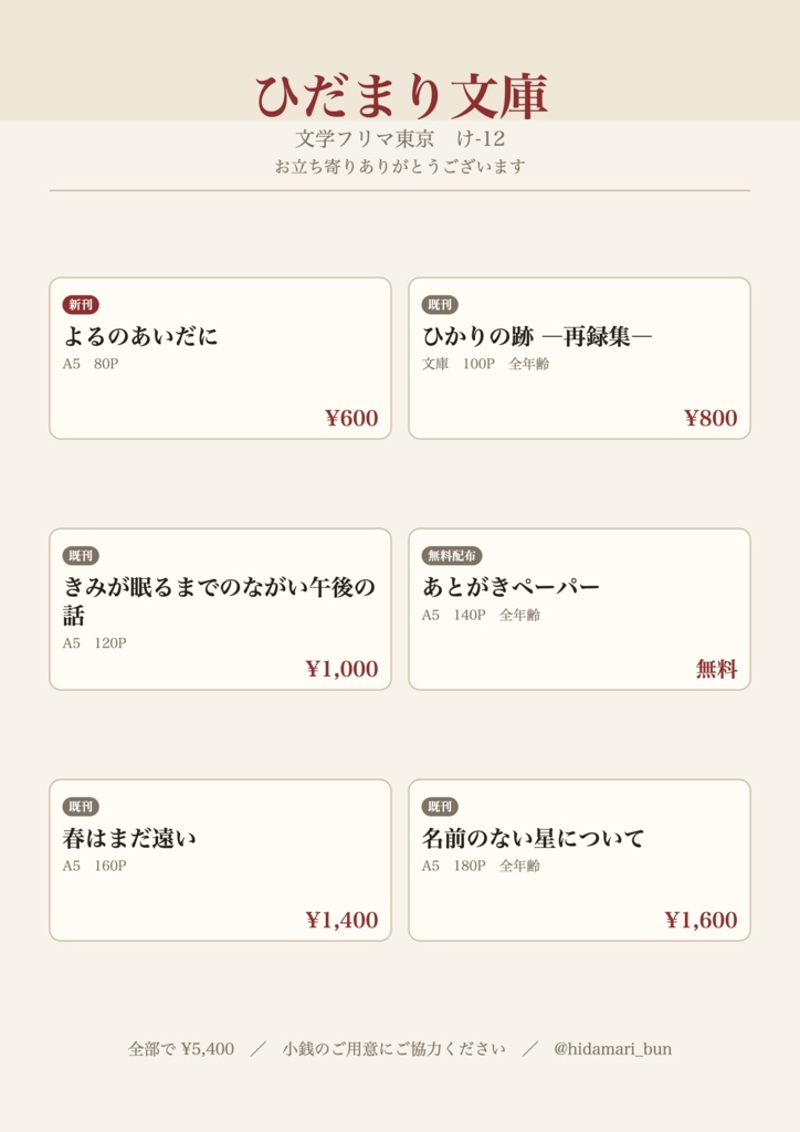 お品書きメーカー|入力するだけでA4・A5・SNS用・値札まで自動で作る【Canva不要・ブラウザだけ・登録不要】