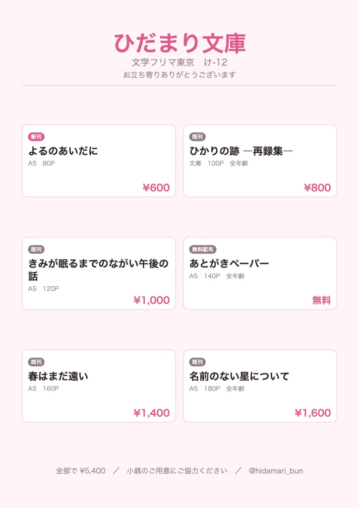 お品書きメーカー|入力するだけでA4・A5・SNS用・値札まで自動で作る【Canva不要・ブラウザだけ・登録不要】