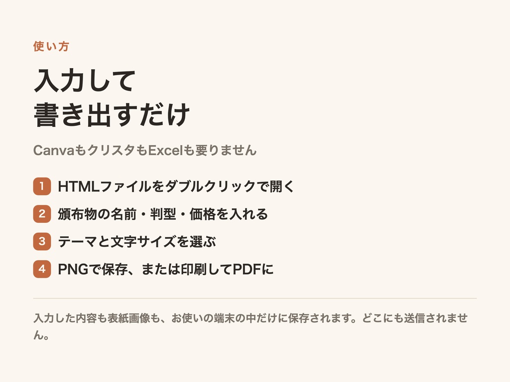 【無料】お品書きメーカー お試し版|頒布物3点まで・A4のお品書きが作れます【Canva不要・ブラウザだけ】