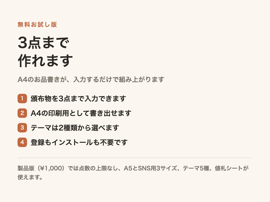 【無料】お品書きメーカー お試し版|頒布物3点まで・A4のお品書きが作れます【Canva不要・ブラウザだけ】