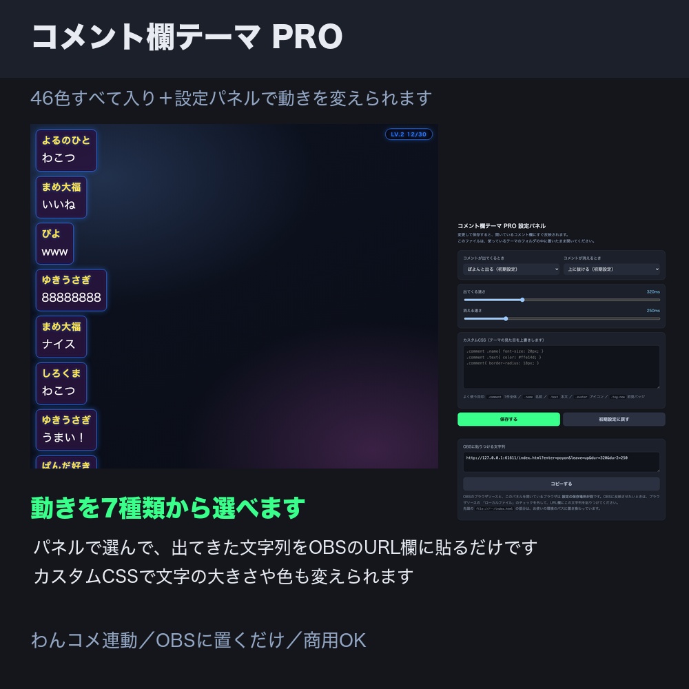 【わんコメ】動くコメント欄テーマ PRO 全46色|入退場アニメを7種類から選べる設定パネル付き・カスタムCSS対応【OBS/商用可】
