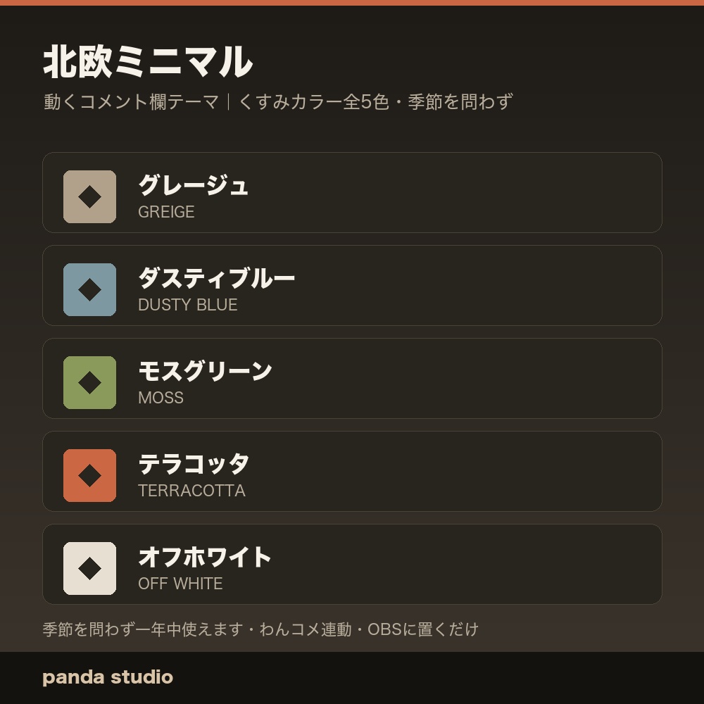 【わんコメテンプレート】北欧ミニマル コメント欄テーマ｜わんコメ連動・くすみカラー全5色・季節を問わない配信ウィジェット【商用可】【わんコメテンプレート】北欧ミニマル コメント欄テーマ｜わんコメ連動・くすみカラー全16色・季節を問わない配信ウィジェット【商用可】