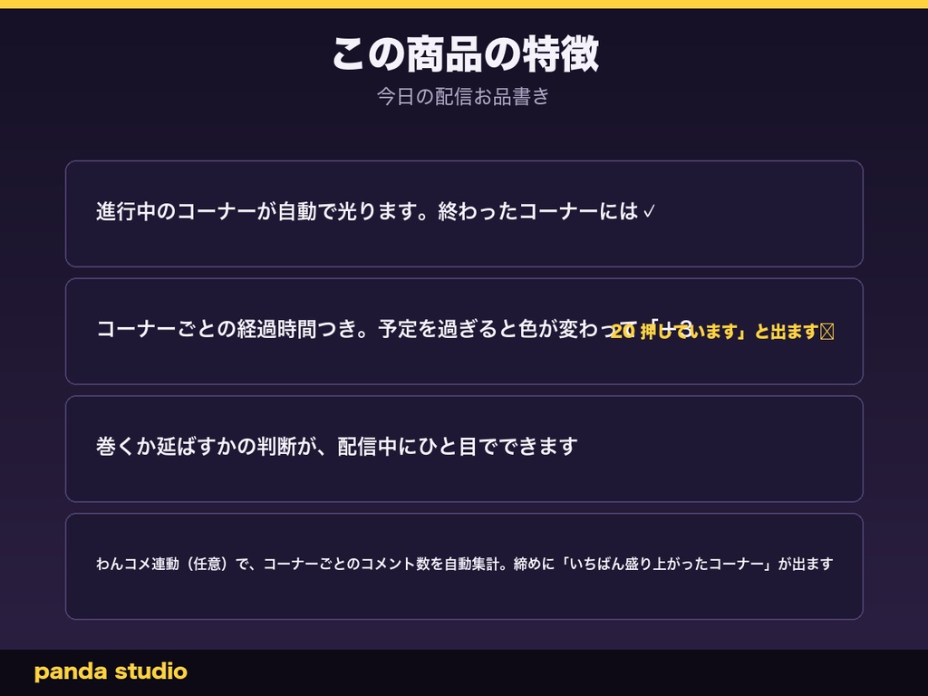 【OBSに置くだけ】今日の配信お品書き 全4テーマ|進行中のコーナーが自動で光る進行表・経過時間つき【わんコメ連動・商用可】