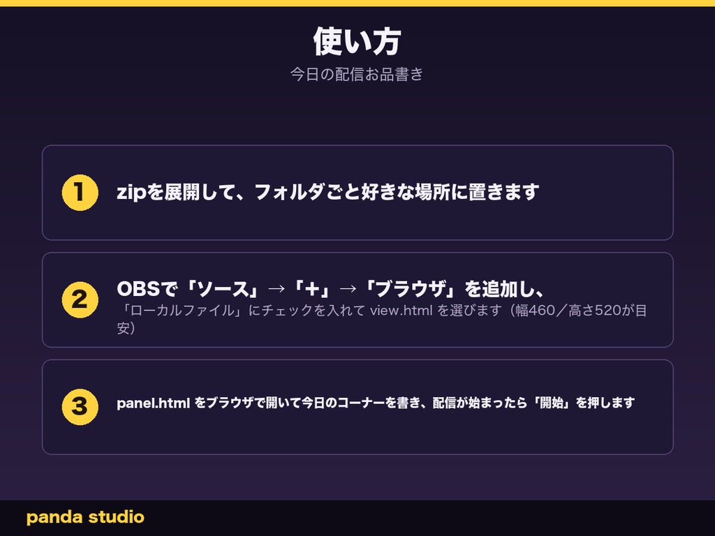 【OBSに置くだけ】今日の配信お品書き 全4テーマ|進行中のコーナーが自動で光る進行表・経過時間つき【わんコメ連動・商用可】