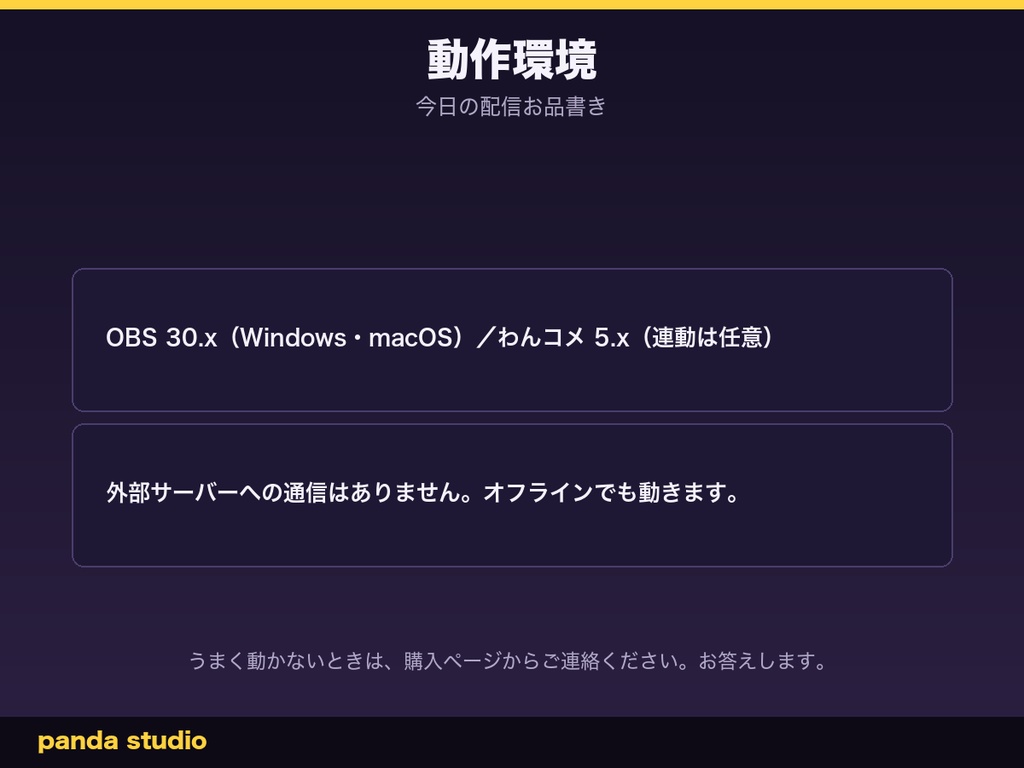 【OBSに置くだけ】今日の配信お品書き 全4テーマ|進行中のコーナーが自動で光る進行表・経過時間つき【わんコメ連動・商用可】