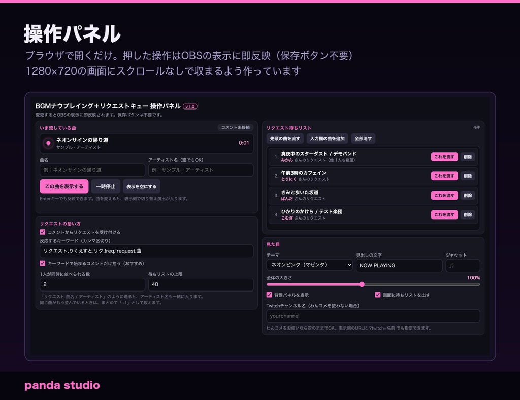【OBS/わんコメ】BGMナウプレイング+リクエストキュー|今流している曲を表示・コメントで曲リク【Twitch対応/商用可】