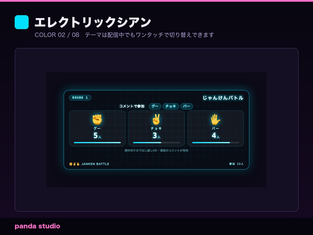 【OBS/わんコメ】じゃんけんバトル 勝ち抜きサバイバル|視聴者参加型・集計と優勝発表を全自動【Twitch対応/商用可】