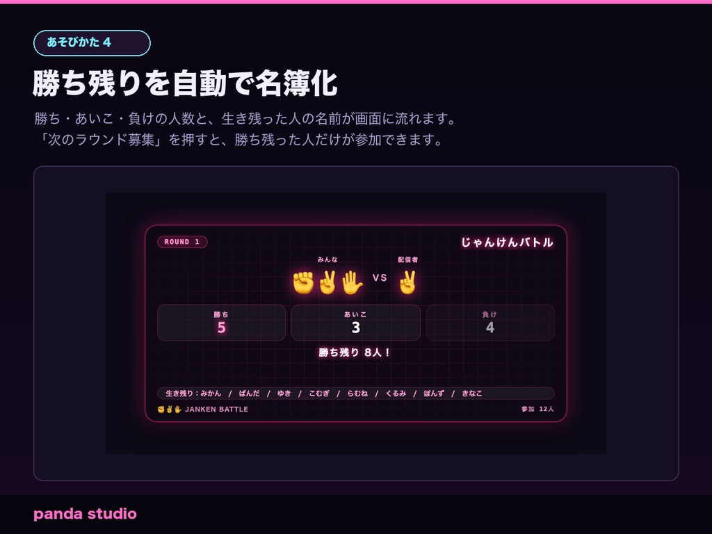 【OBS/わんコメ】じゃんけんバトル 勝ち抜きサバイバル|視聴者参加型・集計と優勝発表を全自動【Twitch対応/商用可】