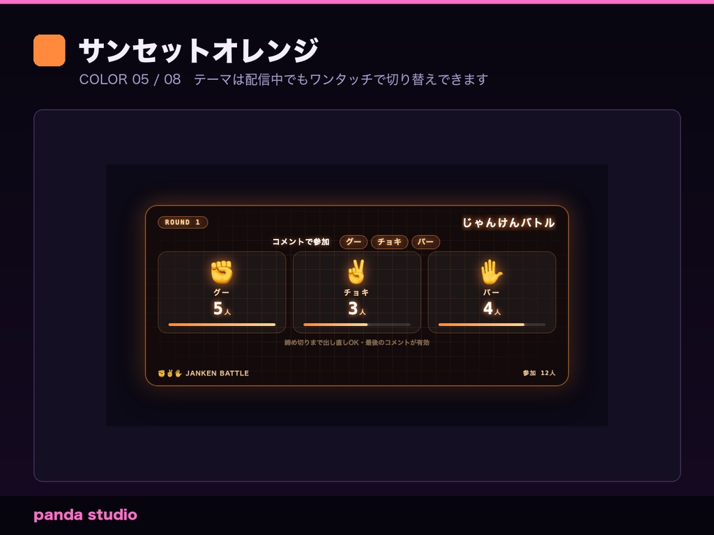 【OBS/わんコメ】じゃんけんバトル 勝ち抜きサバイバル|視聴者参加型・集計と優勝発表を全自動【Twitch対応/商用可】