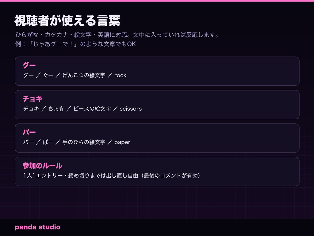 【OBS/わんコメ】じゃんけんバトル 勝ち抜きサバイバル|視聴者参加型・集計と優勝発表を全自動【Twitch対応/商用可】