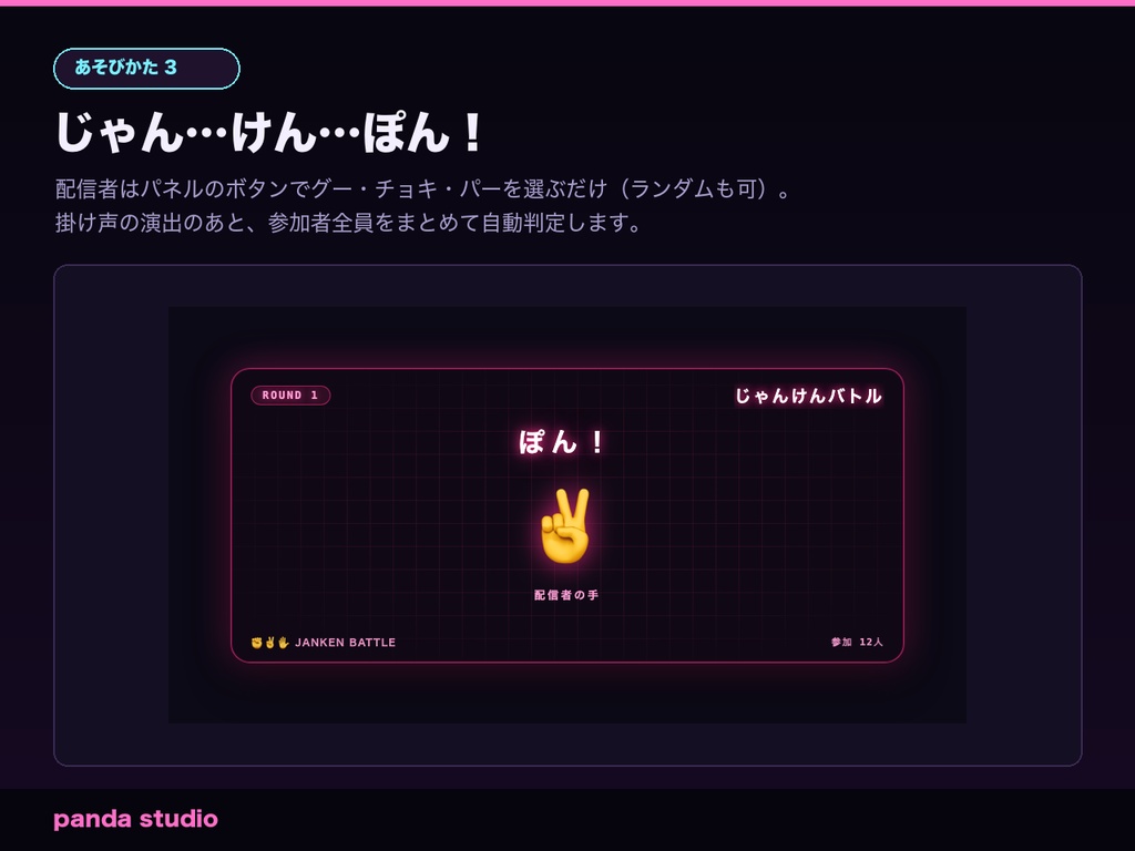 【OBS/わんコメ】じゃんけんバトル 勝ち抜きサバイバル|視聴者参加型・集計と優勝発表を全自動【Twitch対応/商用可】