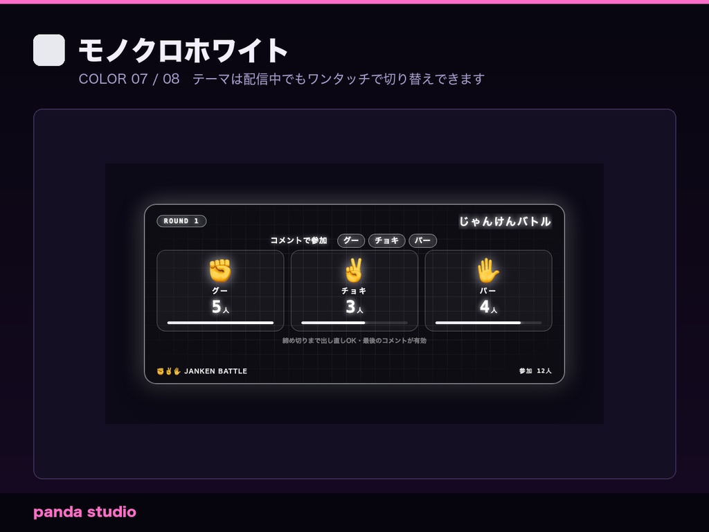 【OBS/わんコメ】じゃんけんバトル 勝ち抜きサバイバル|視聴者参加型・集計と優勝発表を全自動【Twitch対応/商用可】