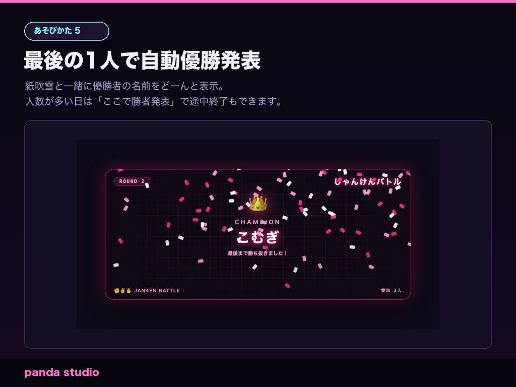 【OBS/わんコメ】じゃんけんバトル 勝ち抜きサバイバル|視聴者参加型・集計と優勝発表を全自動【Twitch対応/商用可】
