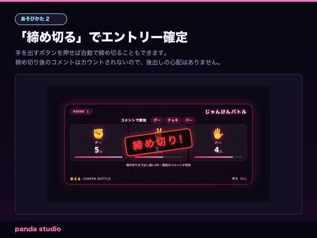 【OBS/わんコメ】じゃんけんバトル 勝ち抜きサバイバル|視聴者参加型・集計と優勝発表を全自動【Twitch対応/商用可】